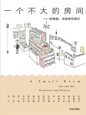 cover image of 一个不大的房间